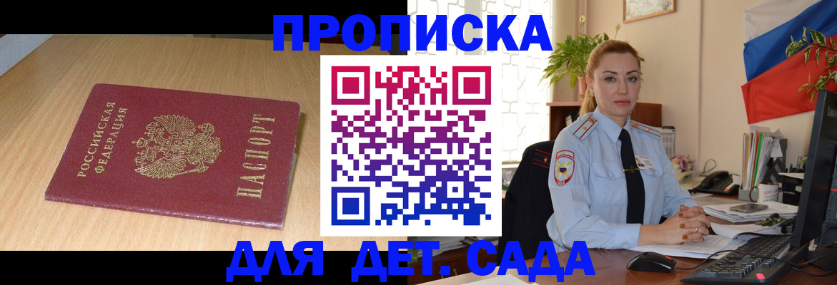 прописка 2025 в Дивногорске