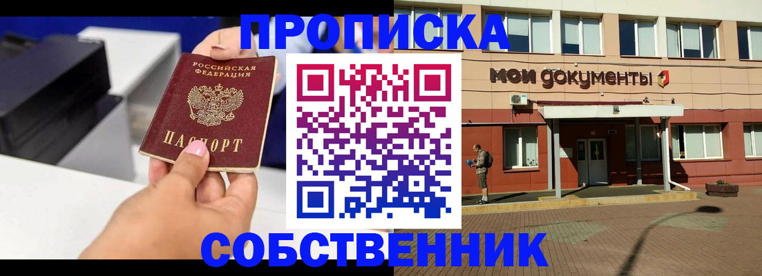 купить прописку в Дивногорске