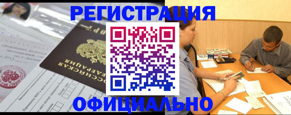 временная регистрация 2025 в Дивногорске