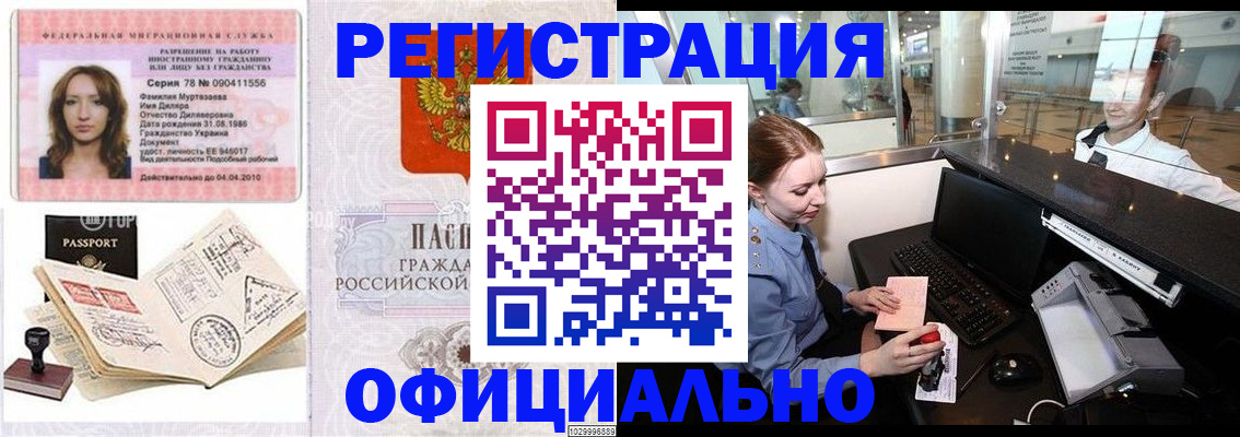 временная регистрация купить в Дивногорске