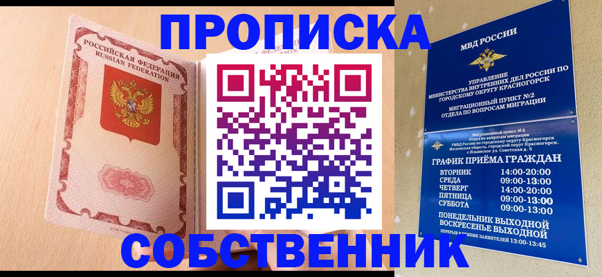прописка для военкомата в Дивногорске